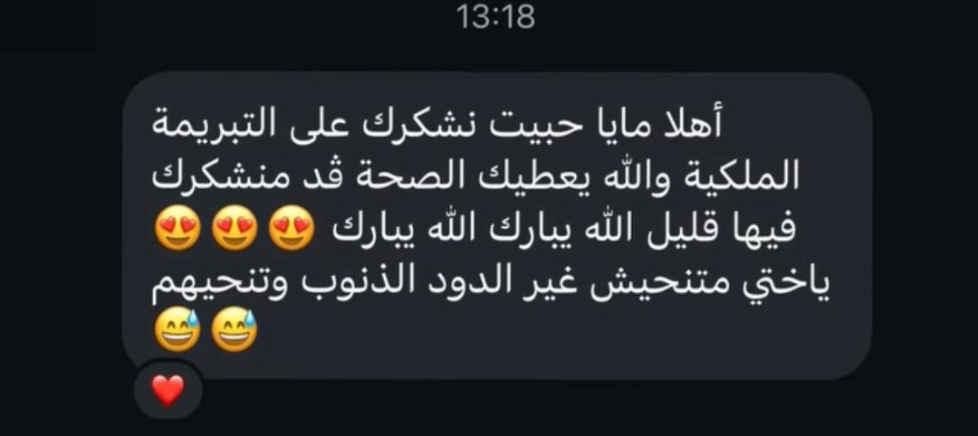 رسالة تقييم من عميلة مايالس 2