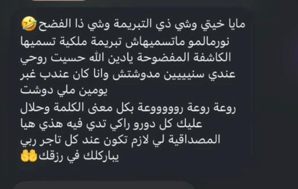 رسالة تقييم من عميلة مايالس 5